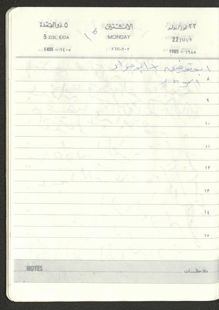 Mahmoud Khreisheh Diaries, Thinnaba- Tulkarm, 1985