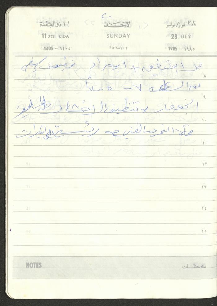 Mahmoud Khreisheh Diaries, Thinnaba- Tulkarm, 1985