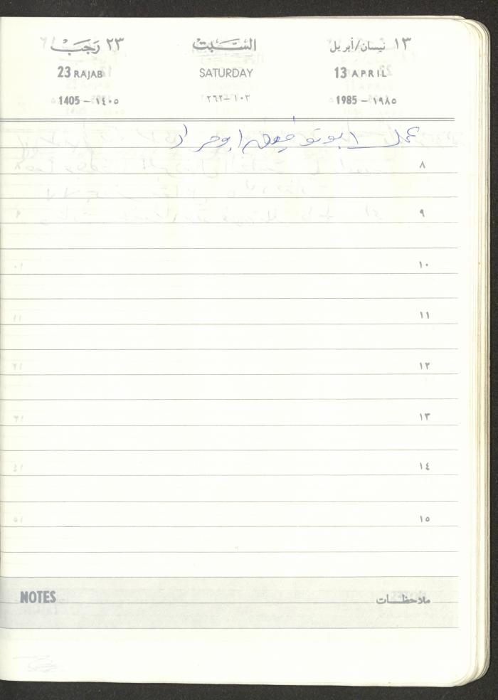 Mahmoud Khreisheh Diaries, Thinnaba- Tulkarm, 1985