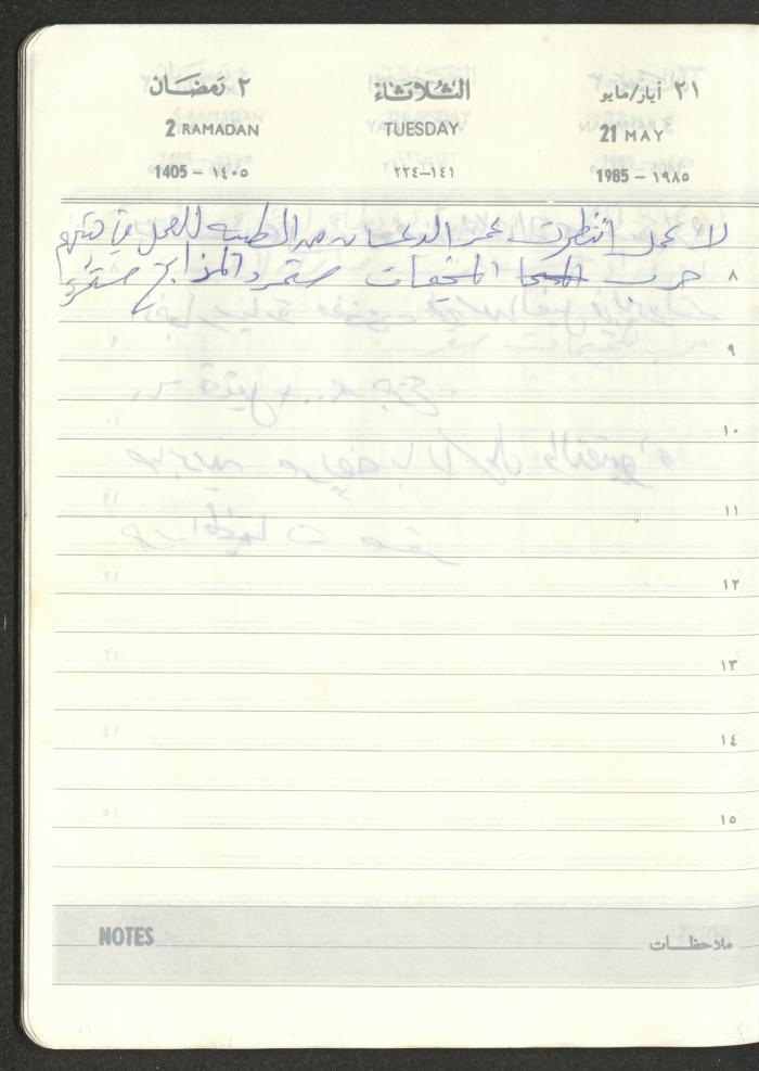Mahmoud Khreisheh Diaries, Thinnaba- Tulkarm, 1985