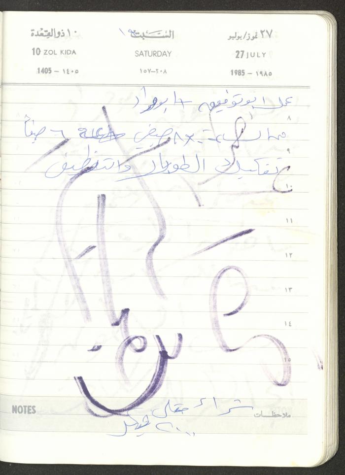Mahmoud Khreisheh Diaries, Thinnaba- Tulkarm, 1985