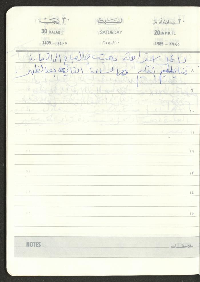 Mahmoud Khreisheh Diaries, Thinnaba- Tulkarm, 1985