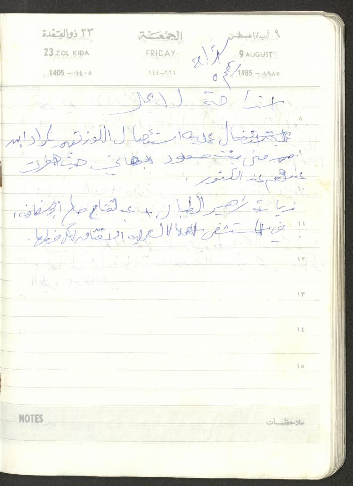 Mahmoud Khreisheh Diaries, Thinnaba- Tulkarm, 1985