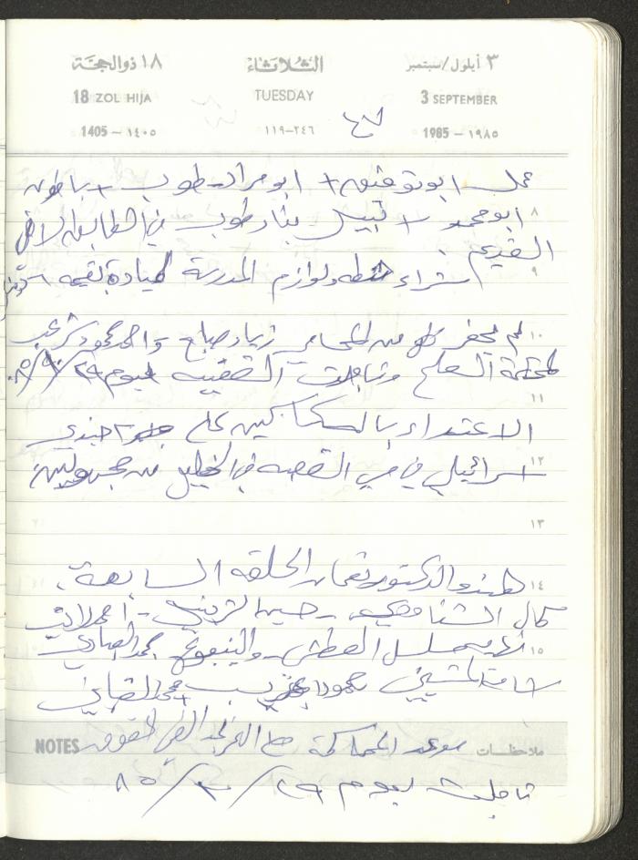 Mahmoud Khreisheh Diaries, Thinnaba- Tulkarm, 1985