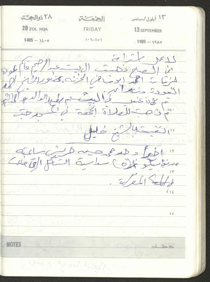 Mahmoud Khreisheh Diaries, Thinnaba- Tulkarm, 1985