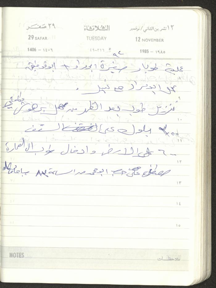 Mahmoud Khreisheh Diaries, Thinnaba- Tulkarm, 1985