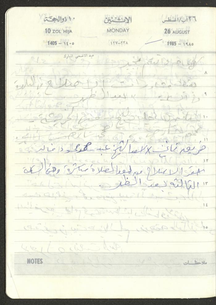 Mahmoud Khreisheh Diaries, Thinnaba- Tulkarm, 1985
