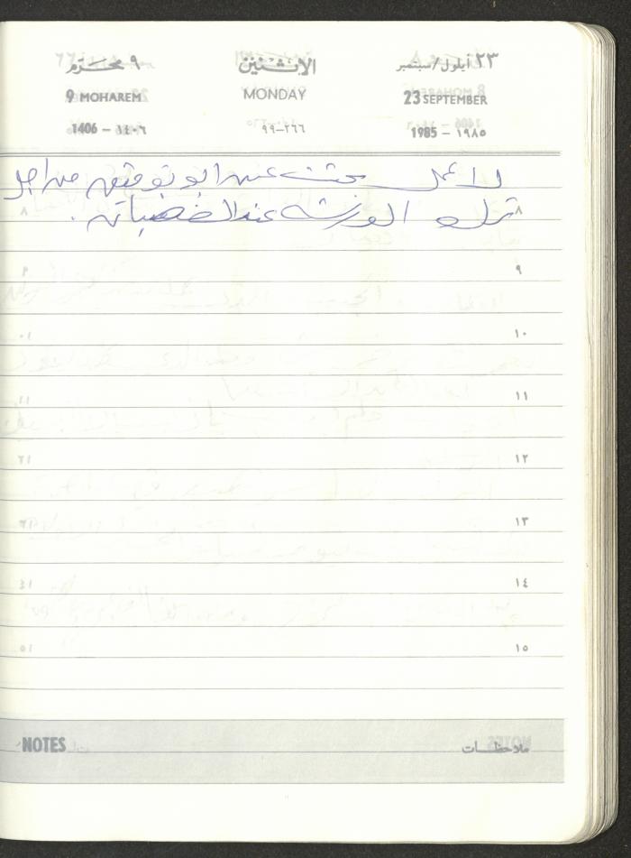 Mahmoud Khreisheh Diaries, Thinnaba- Tulkarm, 1985