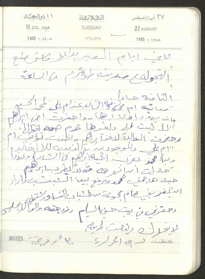 Mahmoud Khreisheh Diaries, Thinnaba- Tulkarm, 1985