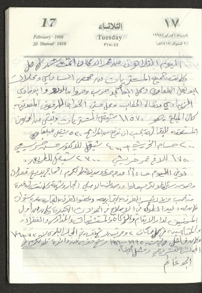 يوميات محمود خريشة، ذنابة- طولكرم، 1998