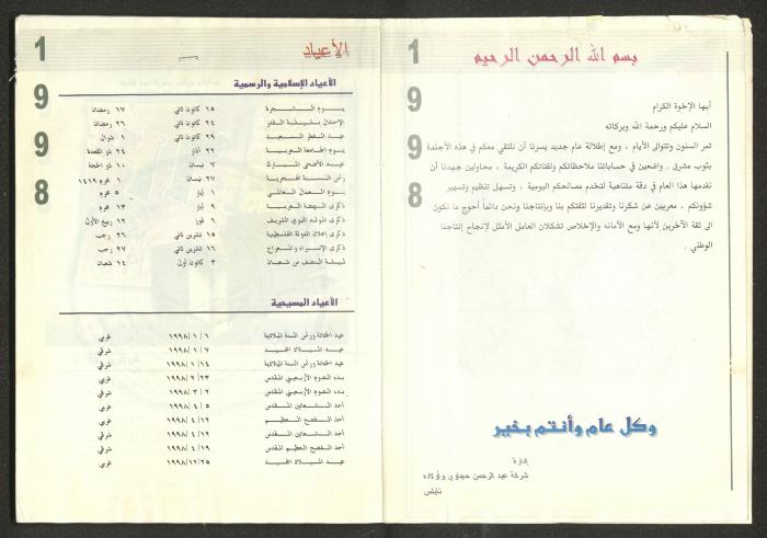 يوميات محمود خريشة، ذنابة- طولكرم، 1998