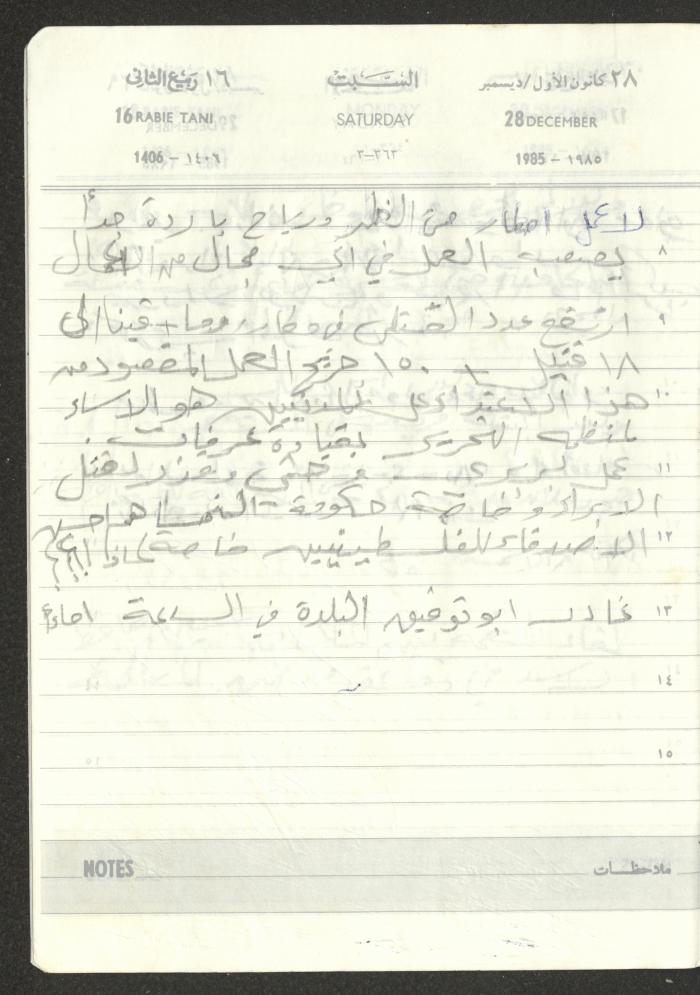 Mahmoud Khreisheh Diaries, Thinnaba- Tulkarm, 1985