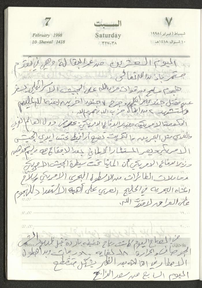 يوميات محمود خريشة، ذنابة- طولكرم، 1998