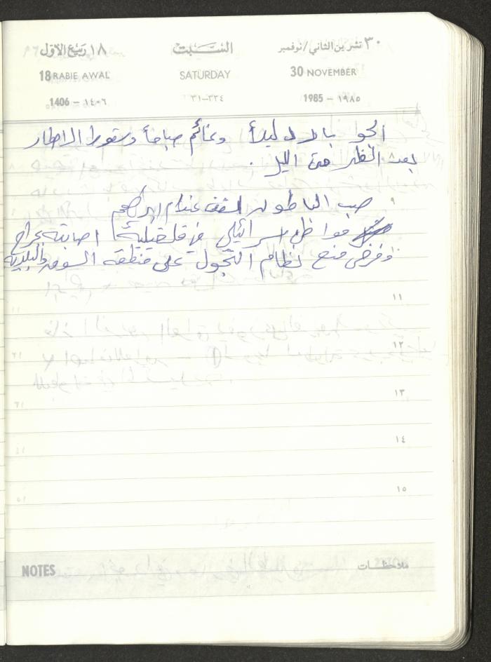 Mahmoud Khreisheh Diaries, Thinnaba- Tulkarm, 1985