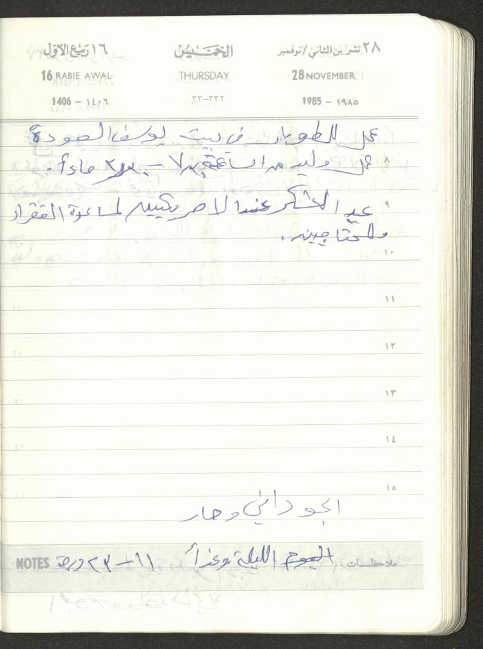 Mahmoud Khreisheh Diaries, Thinnaba- Tulkarm, 1985