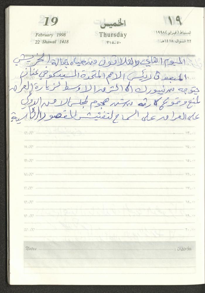 يوميات محمود خريشة، ذنابة- طولكرم، 1998