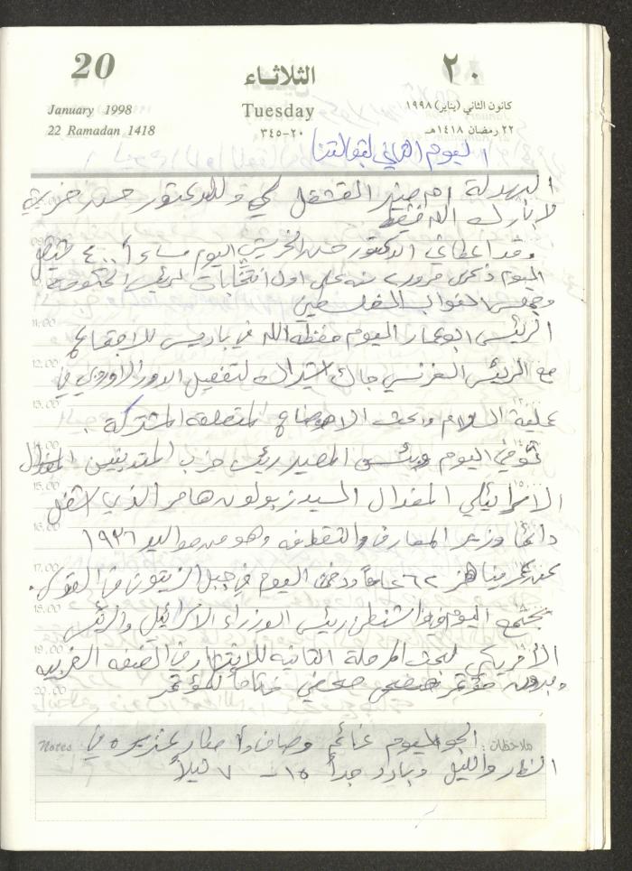 يوميات محمود خريشة، ذنابة- طولكرم، 1998