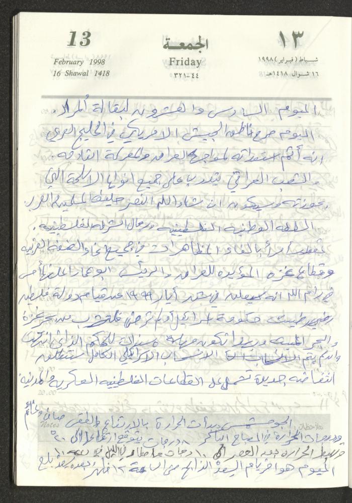 يوميات محمود خريشة، ذنابة- طولكرم، 1998