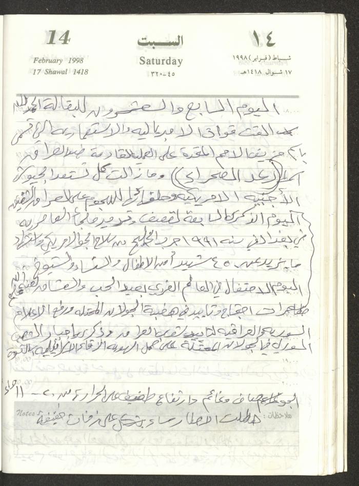 يوميات محمود خريشة، ذنابة- طولكرم، 1998