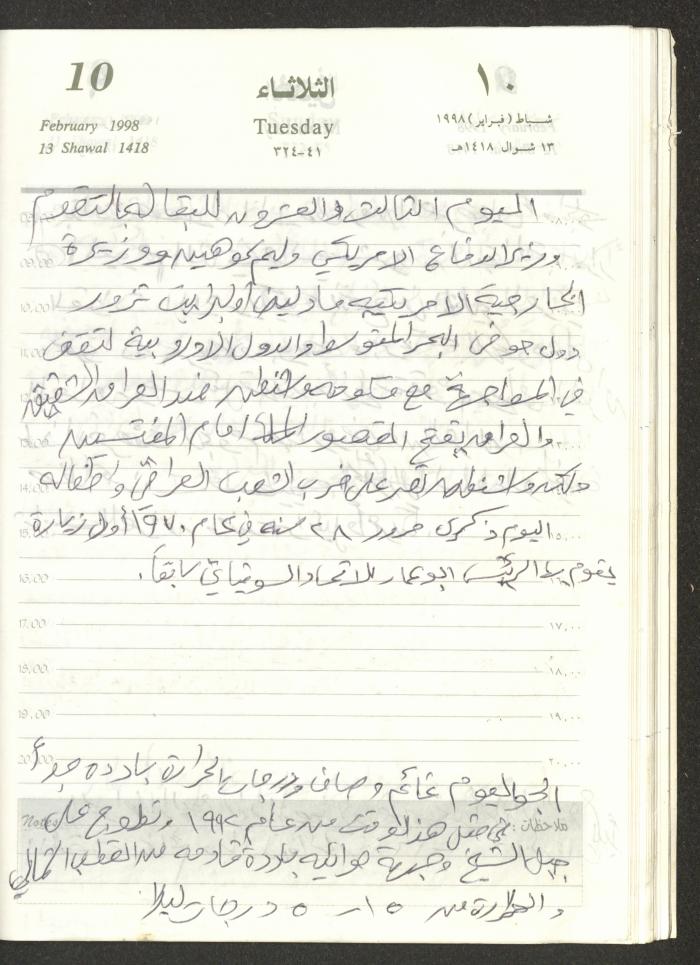يوميات محمود خريشة، ذنابة- طولكرم، 1998