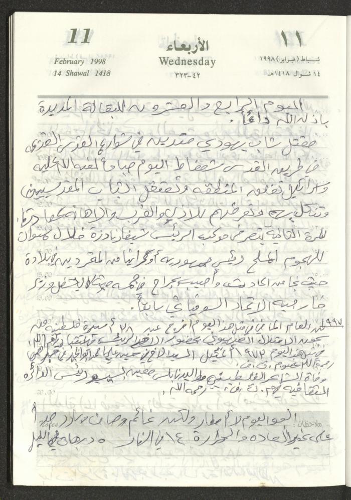 يوميات محمود خريشة، ذنابة- طولكرم، 1998