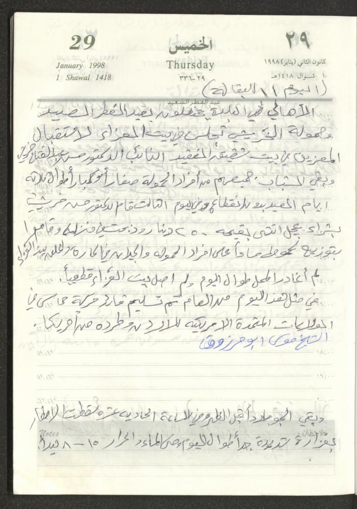 يوميات محمود خريشة، ذنابة- طولكرم، 1998
