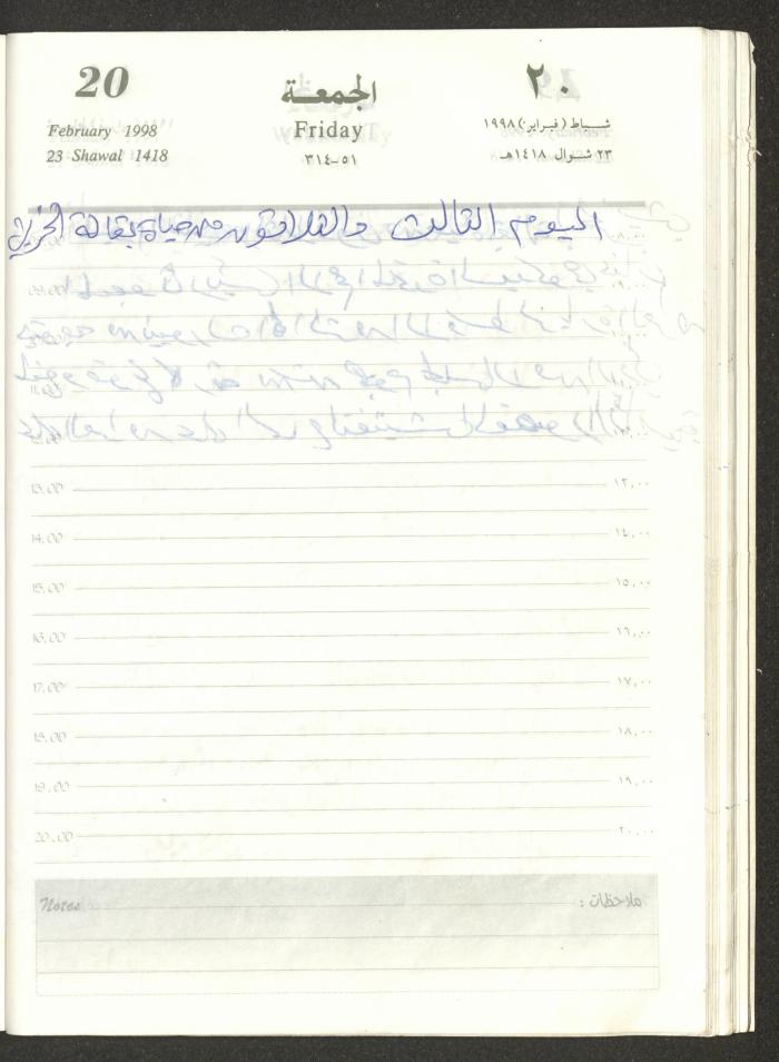 يوميات محمود خريشة، ذنابة- طولكرم، 1998
