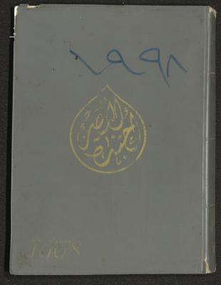 يوميات محمود خريشة، ذنابة- طولكرم، 1998