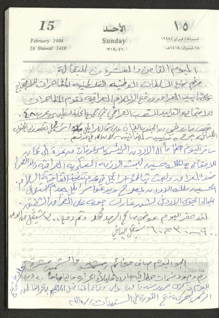 يوميات محمود خريشة، ذنابة- طولكرم، 1998
