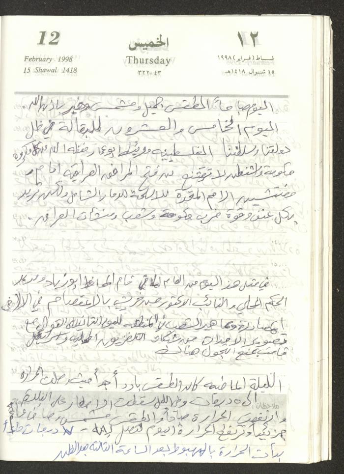 يوميات محمود خريشة، ذنابة- طولكرم، 1998