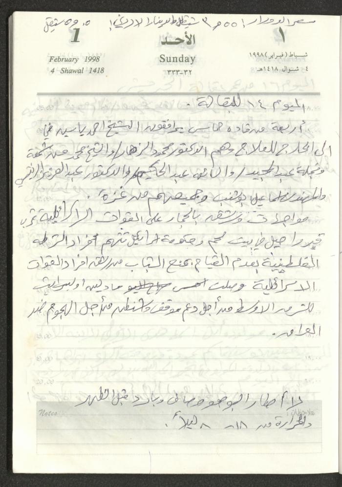 يوميات محمود خريشة، ذنابة- طولكرم، 1998