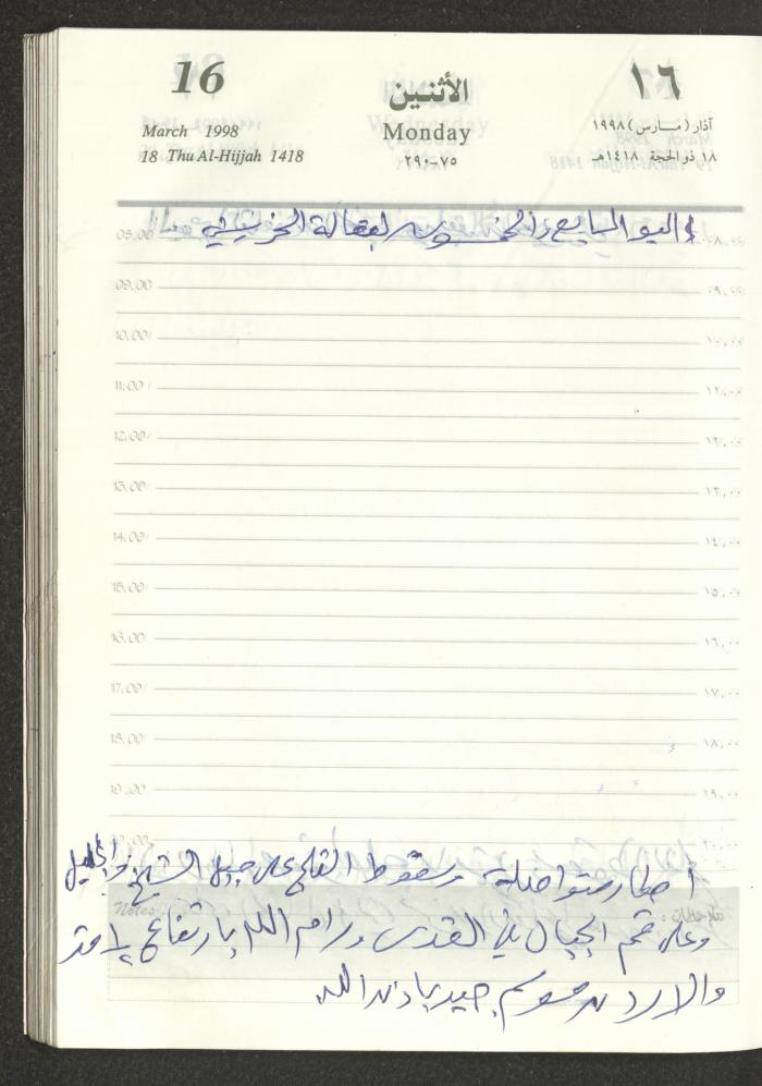 يوميات محمود خريشة، ذنابة- طولكرم، 1998
