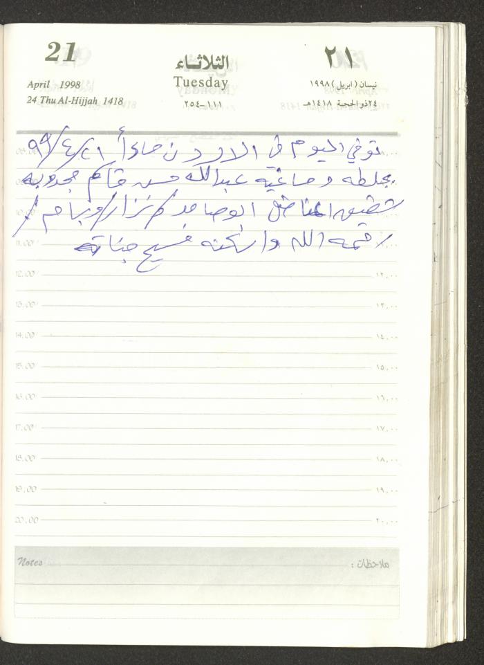 يوميات محمود خريشة، ذنابة- طولكرم، 1998