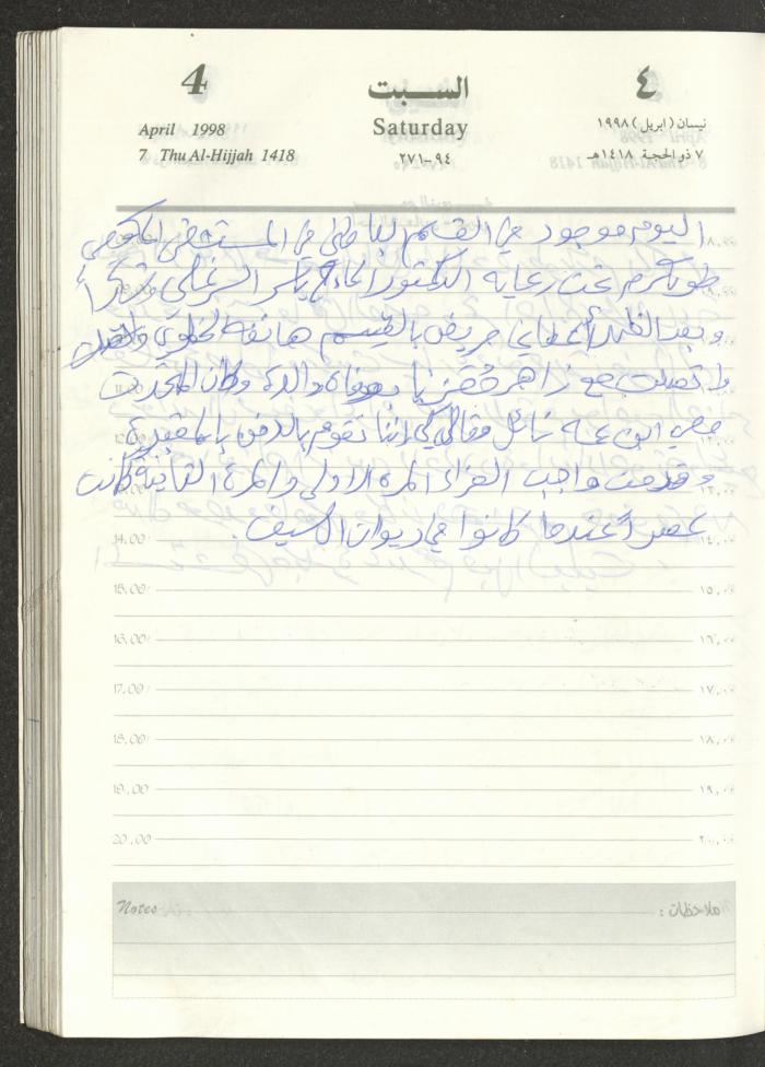 يوميات محمود خريشة، ذنابة- طولكرم، 1998