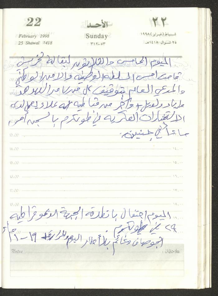 يوميات محمود خريشة، ذنابة- طولكرم، 1998