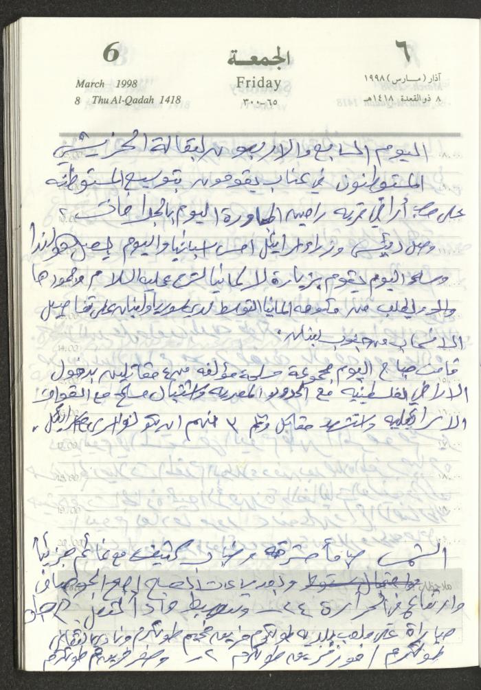 يوميات محمود خريشة، ذنابة- طولكرم، 1998