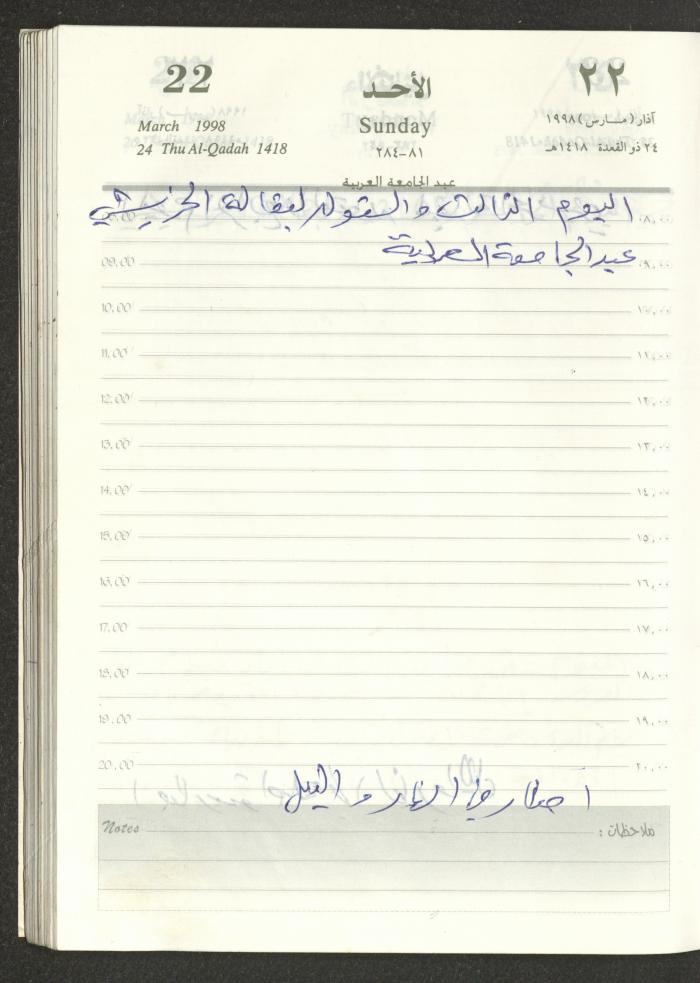 يوميات محمود خريشة، ذنابة- طولكرم، 1998
