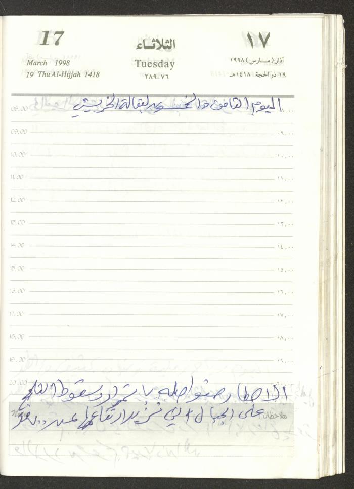 يوميات محمود خريشة، ذنابة- طولكرم، 1998