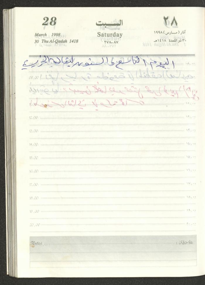 يوميات محمود خريشة، ذنابة- طولكرم، 1998
