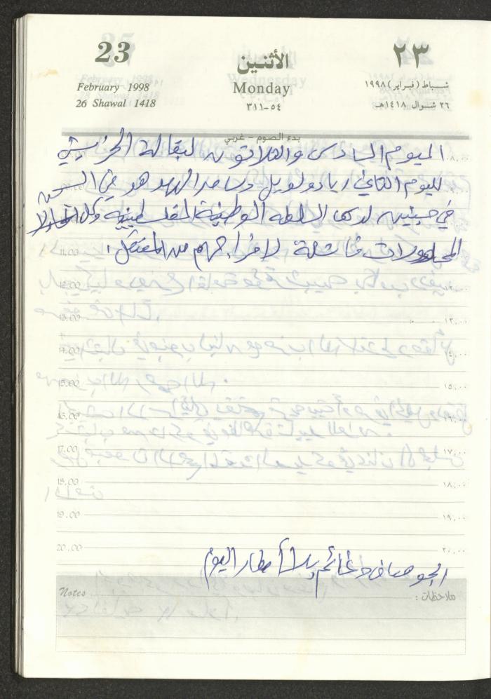 يوميات محمود خريشة، ذنابة- طولكرم، 1998