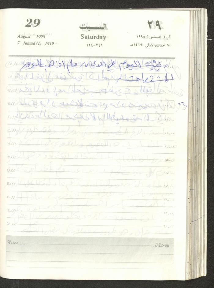 يوميات محمود خريشة، ذنابة- طولكرم، 1998