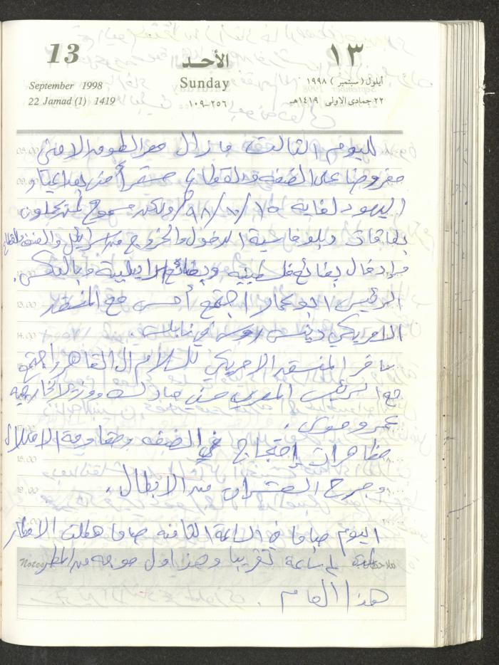 يوميات محمود خريشة، ذنابة- طولكرم، 1998