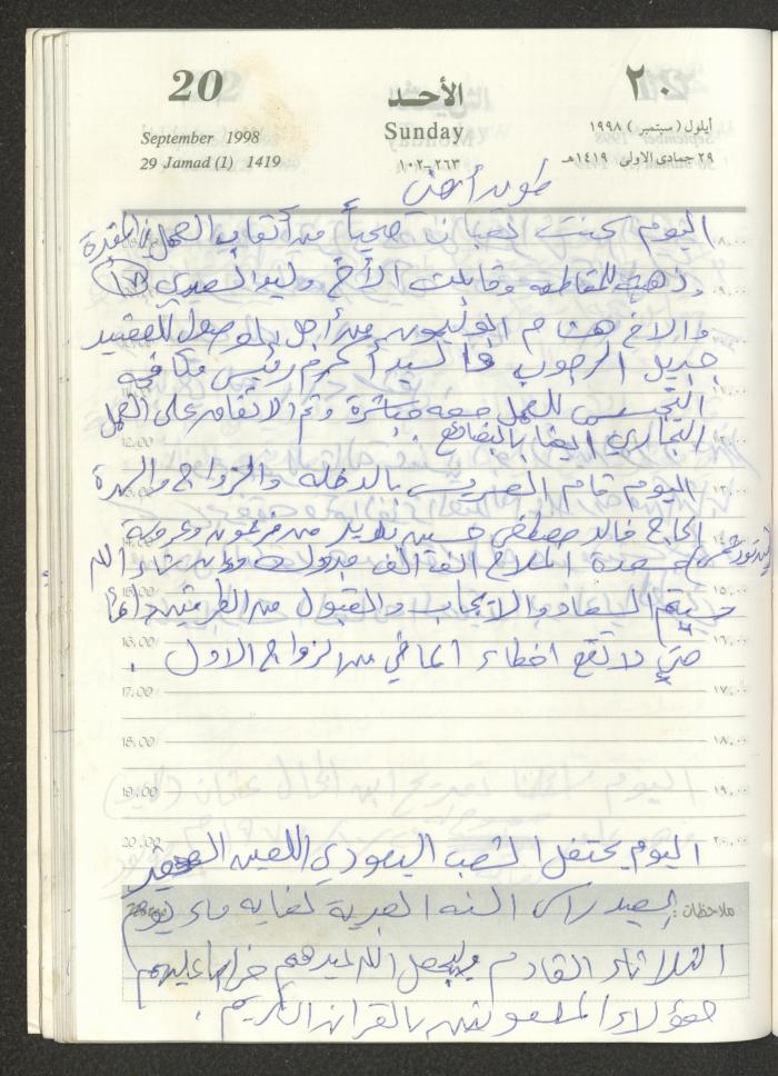 يوميات محمود خريشة، ذنابة- طولكرم، 1998
