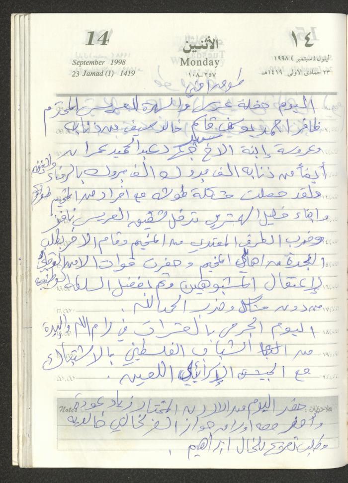 يوميات محمود خريشة، ذنابة- طولكرم، 1998