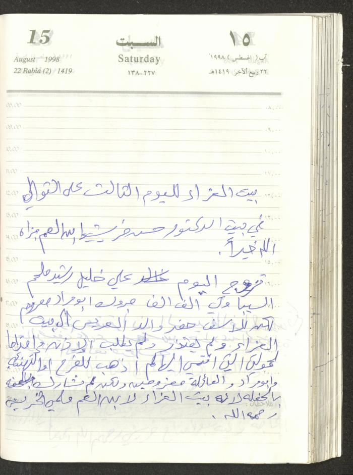 يوميات محمود خريشة، ذنابة- طولكرم، 1998
