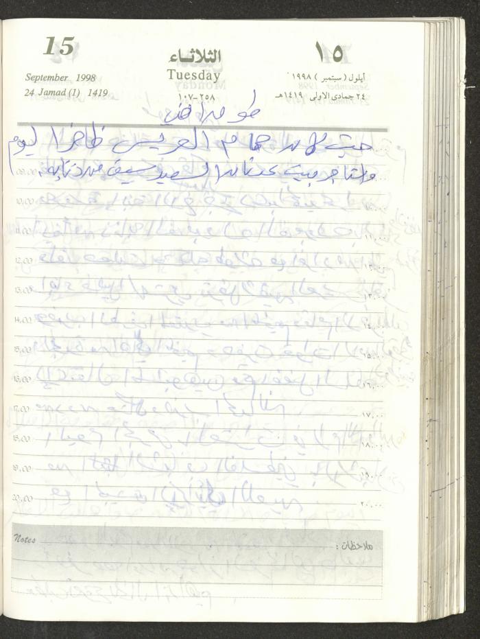 يوميات محمود خريشة، ذنابة- طولكرم، 1998