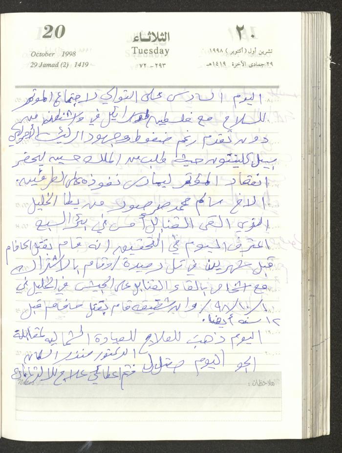 يوميات محمود خريشة، ذنابة- طولكرم، 1998
