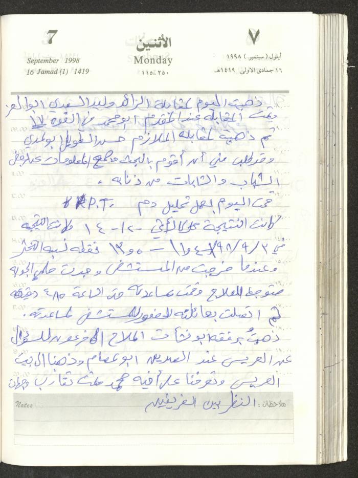 يوميات محمود خريشة، ذنابة- طولكرم، 1998