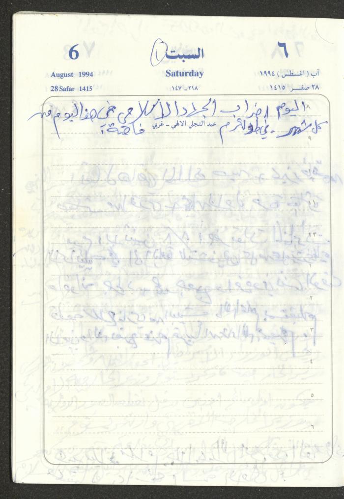 يوميات محمود خريشة، ذنابة- طولكرم، 1994