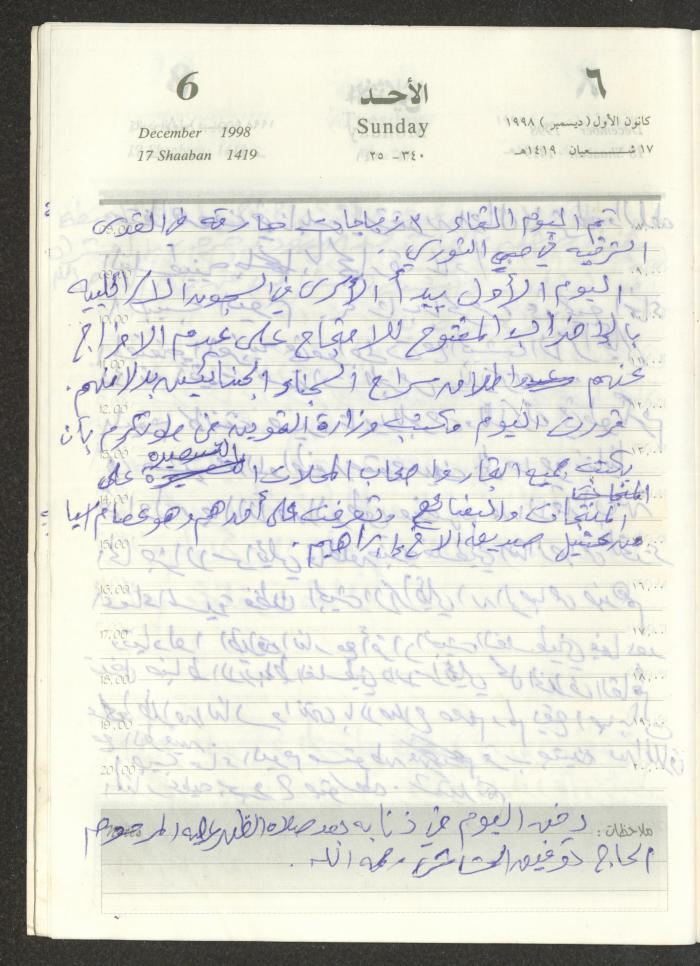 يوميات محمود خريشة، ذنابة- طولكرم، 1998